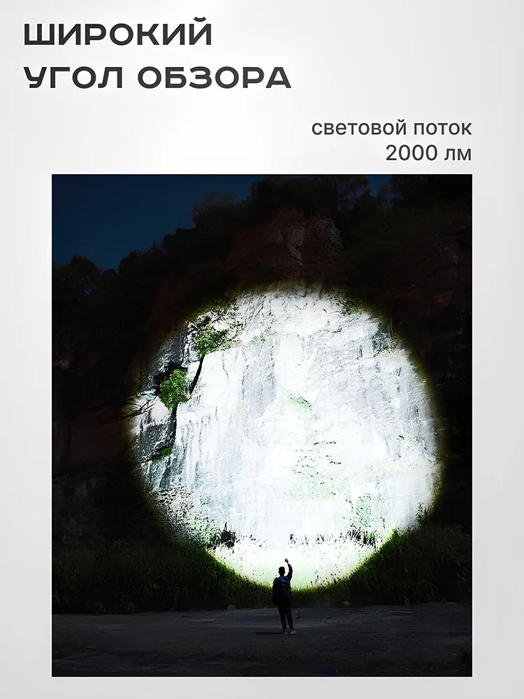 Мощный фонарь